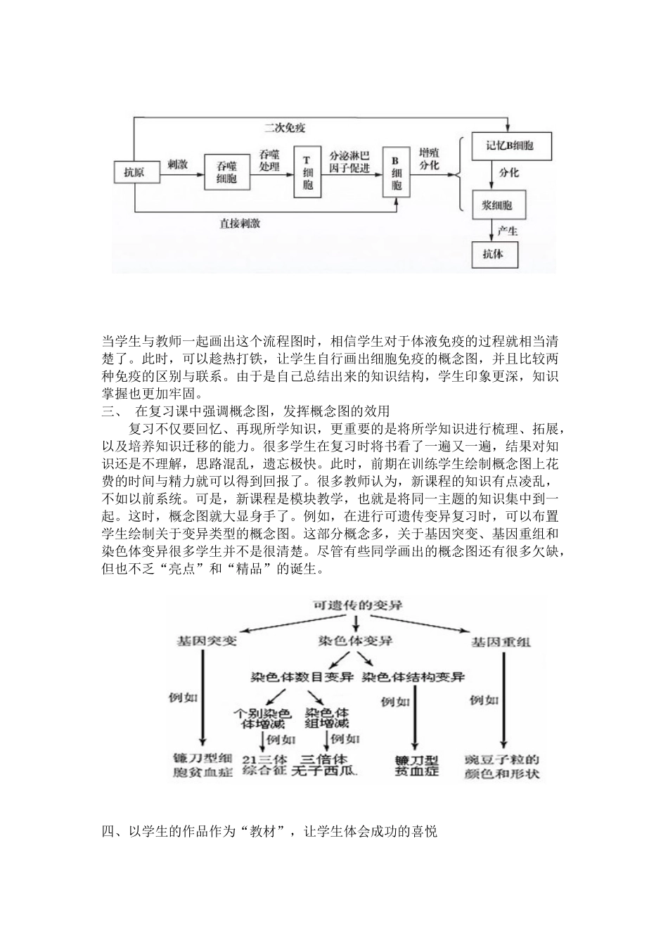 利用概念图提高生物教学的有效性_第3页