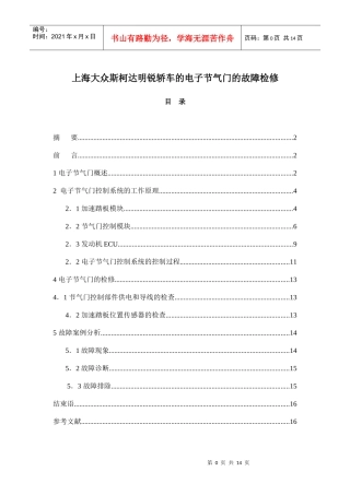 电子节气门控制系统的工作原理