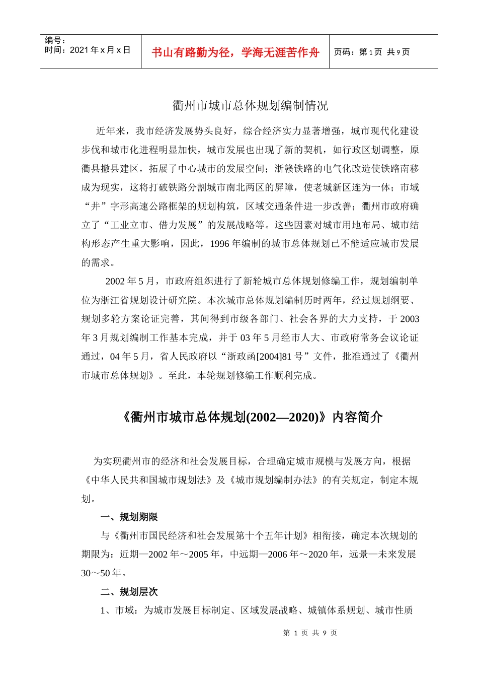 衢州市城市总体规划编制情况_第1页