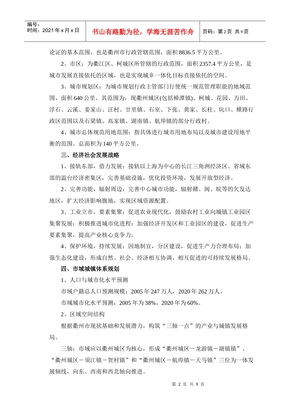 衢州市城市总体规划编制情况_第2页