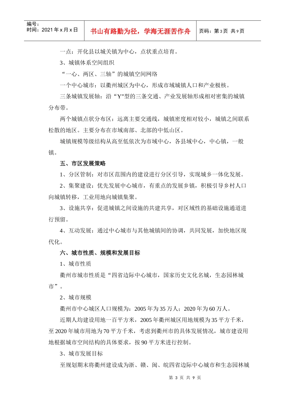 衢州市城市总体规划编制情况_第3页