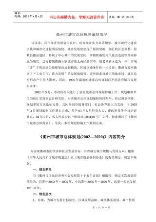 衢州市城市总体规划编制情况