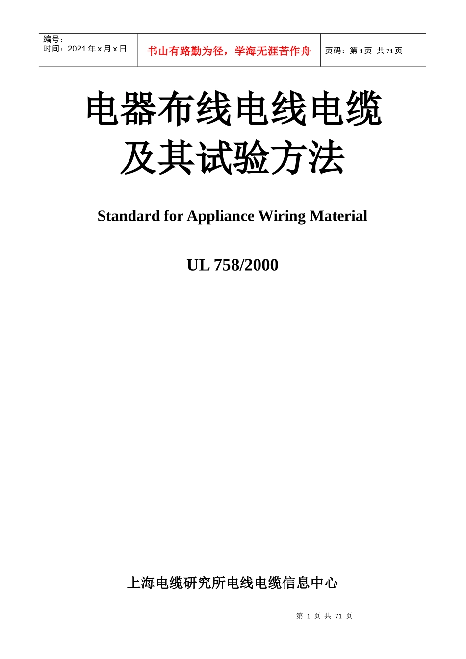 电器布线电线电缆及其试验方法_第1页