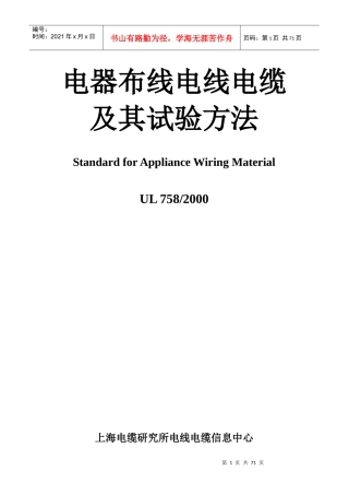 电器布线电线电缆及其试验方法