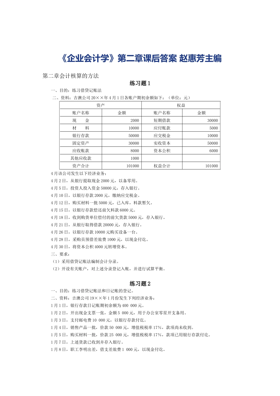 企业会计学答案2_第3页