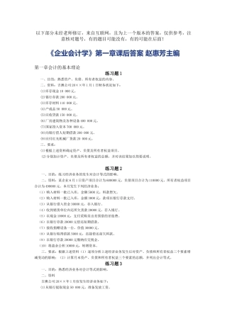 企业会计学答案2