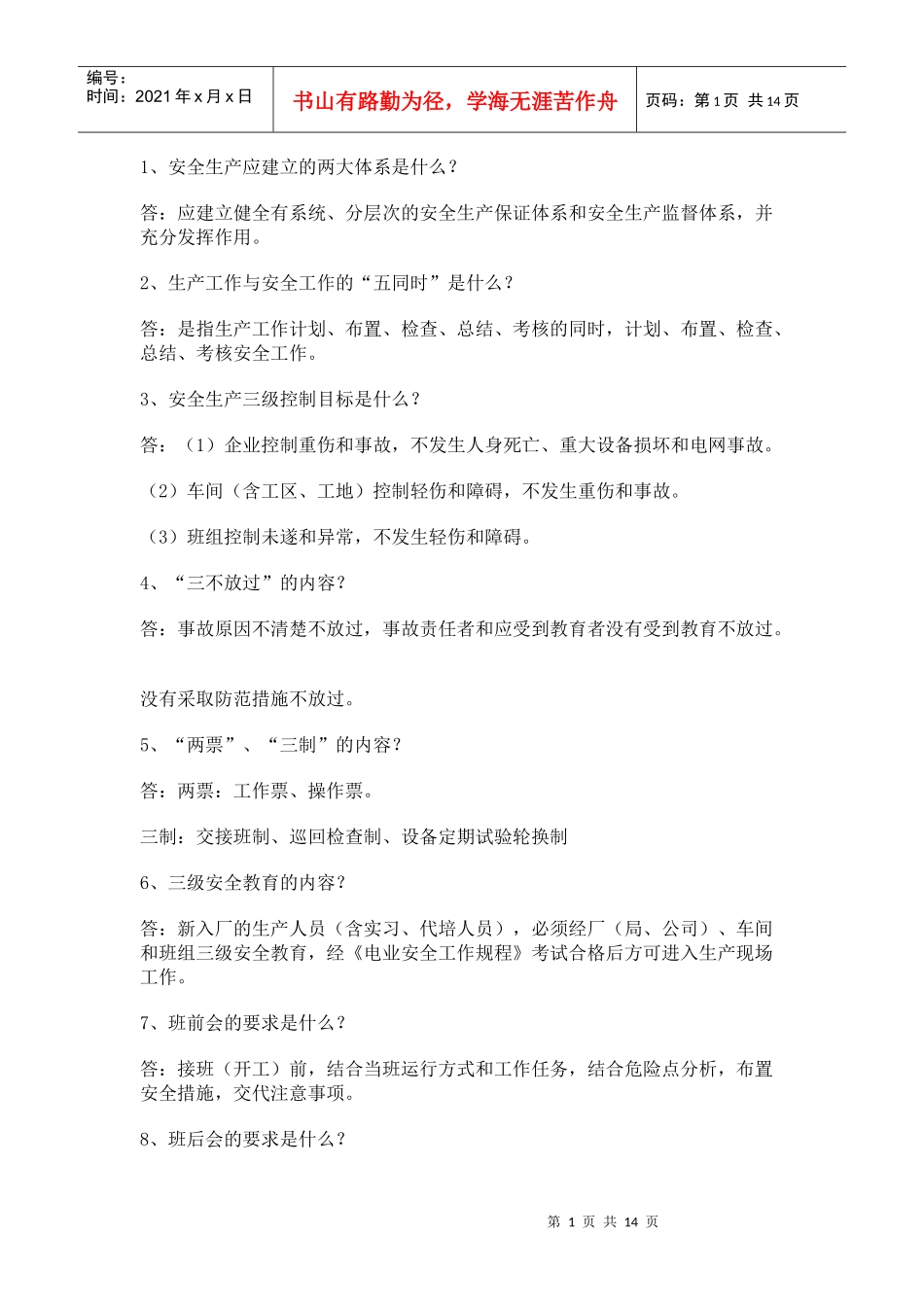 电力安全知识竞赛_第1页