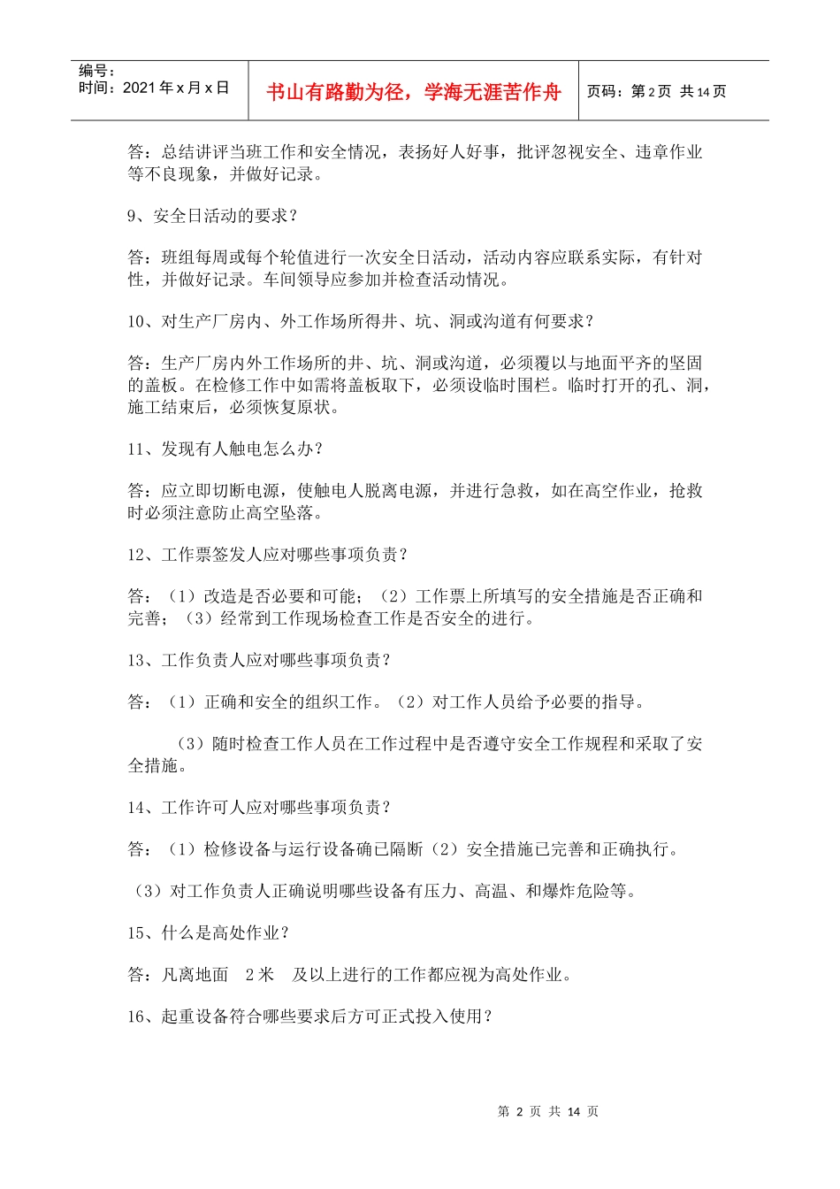 电力安全知识竞赛_第2页