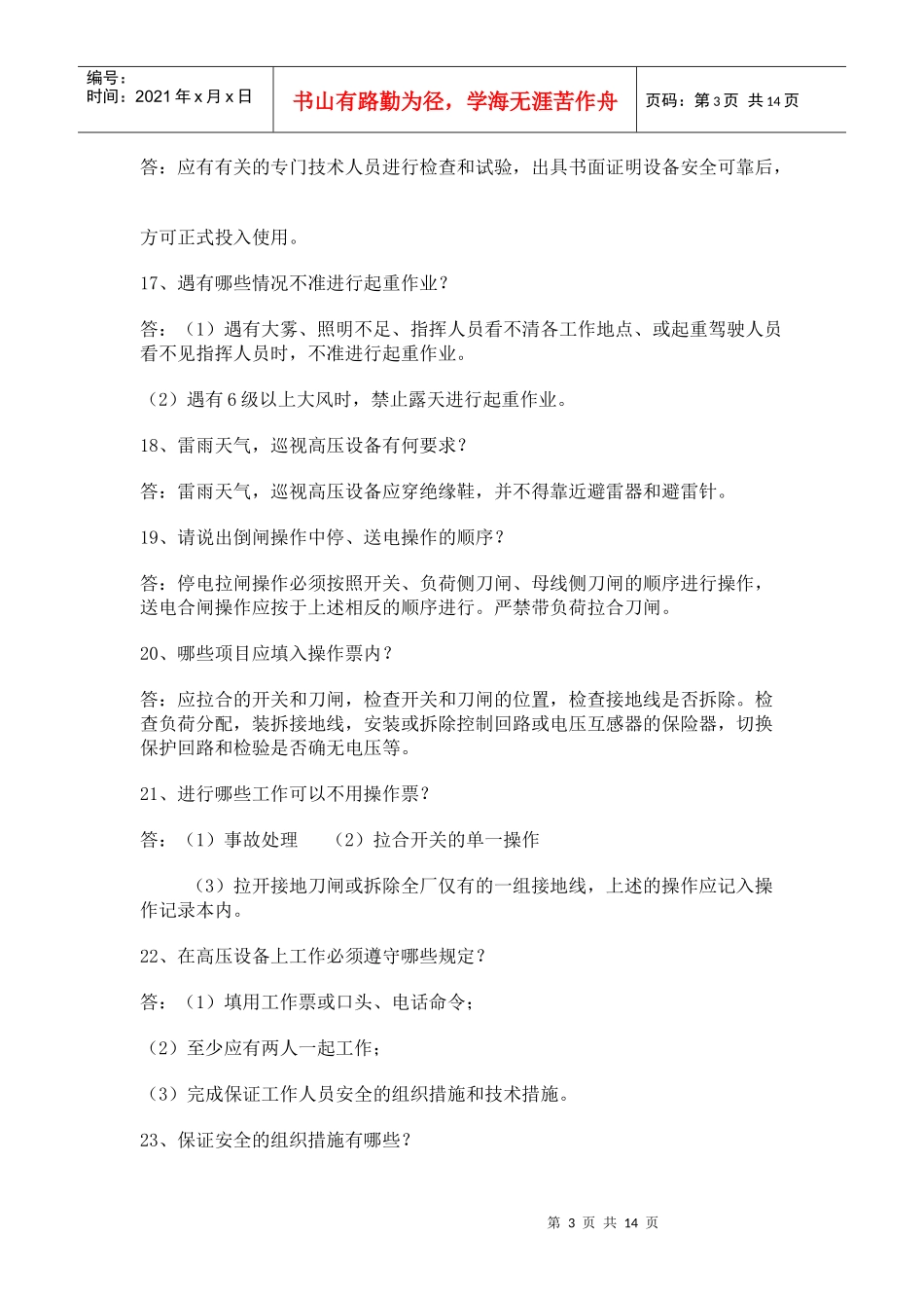 电力安全知识竞赛_第3页