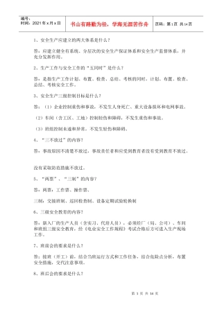 电力安全知识竞赛