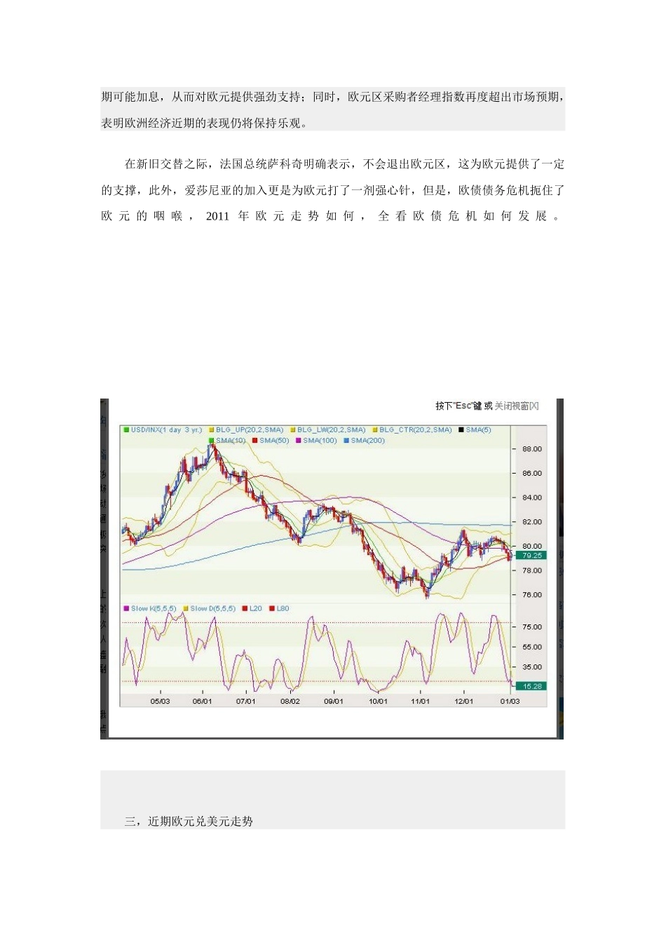 近期欧元兑美元汇率变动情况及影响其变动的主要因素_第3页