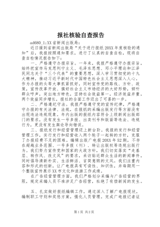 报社核验自查报告