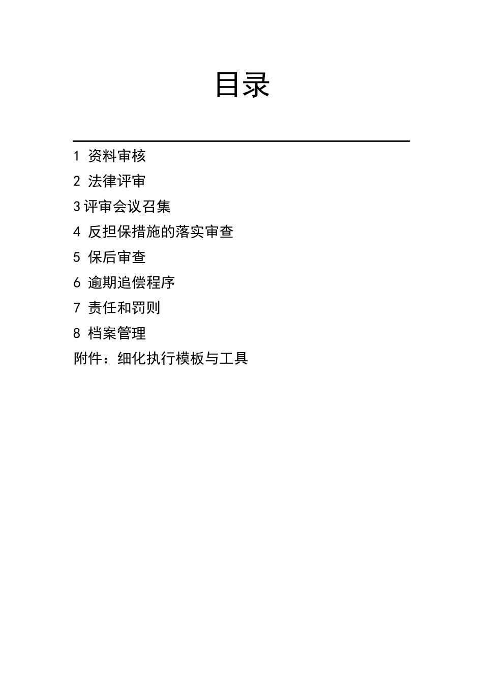 某投资公司风险控制部标准操作程序--502111_第2页