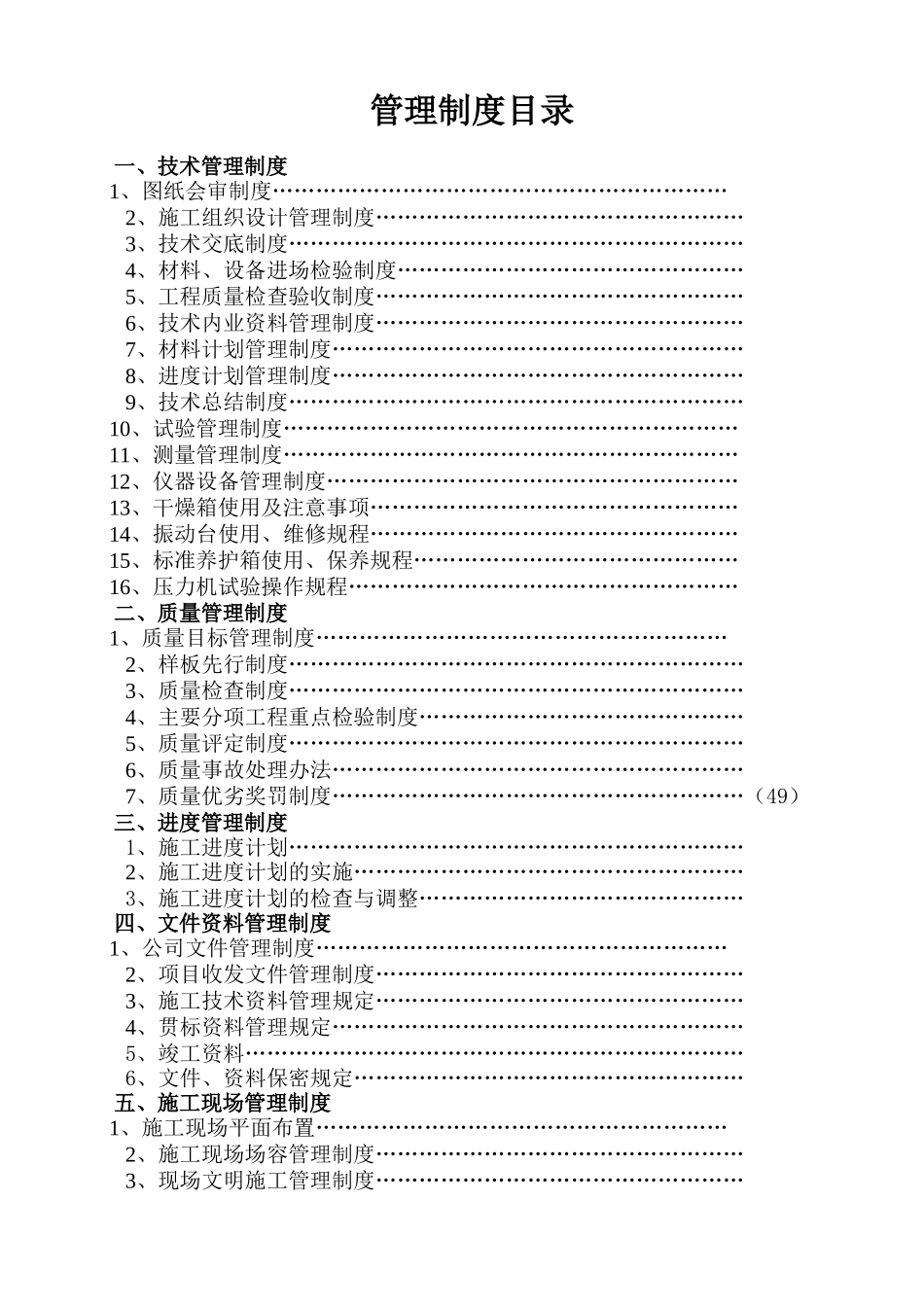建筑工程项目管理制度大全_第1页