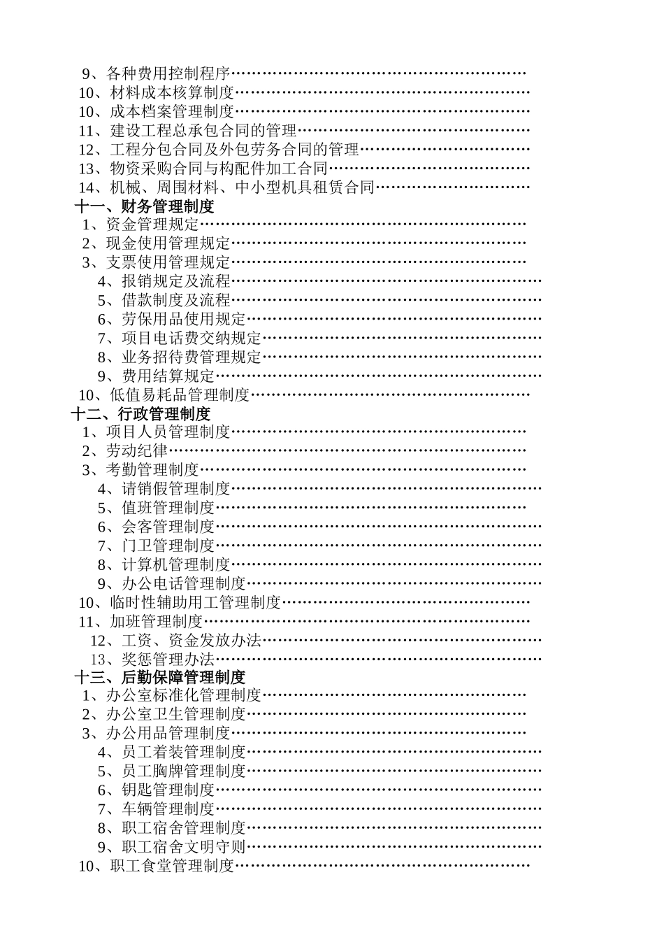 建筑工程项目管理制度大全_第3页