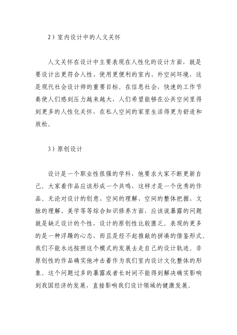 浅析现代室内设计现状与发展趋势_第3页