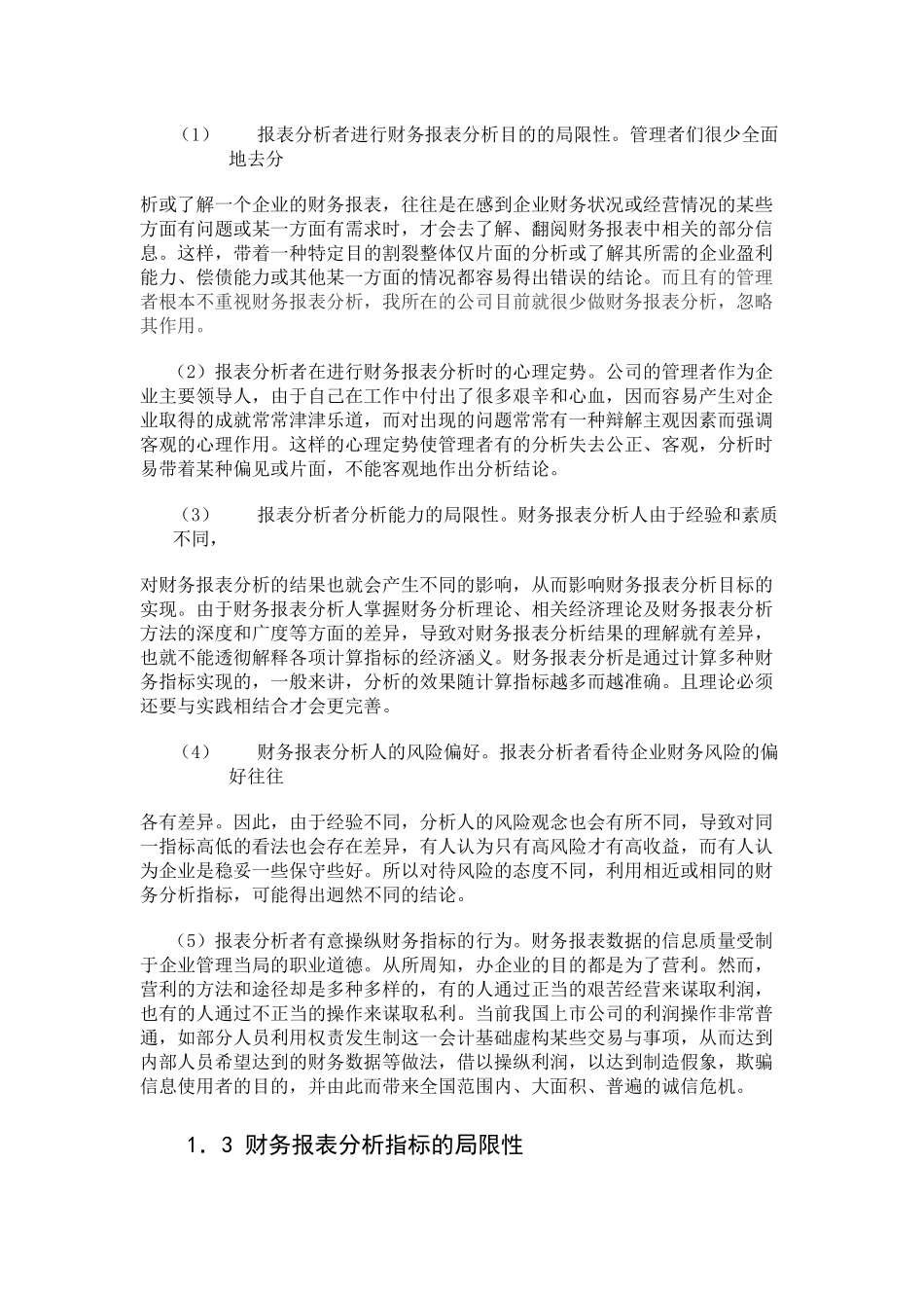论财务报表分析体系的局限性及其改进_第3页
