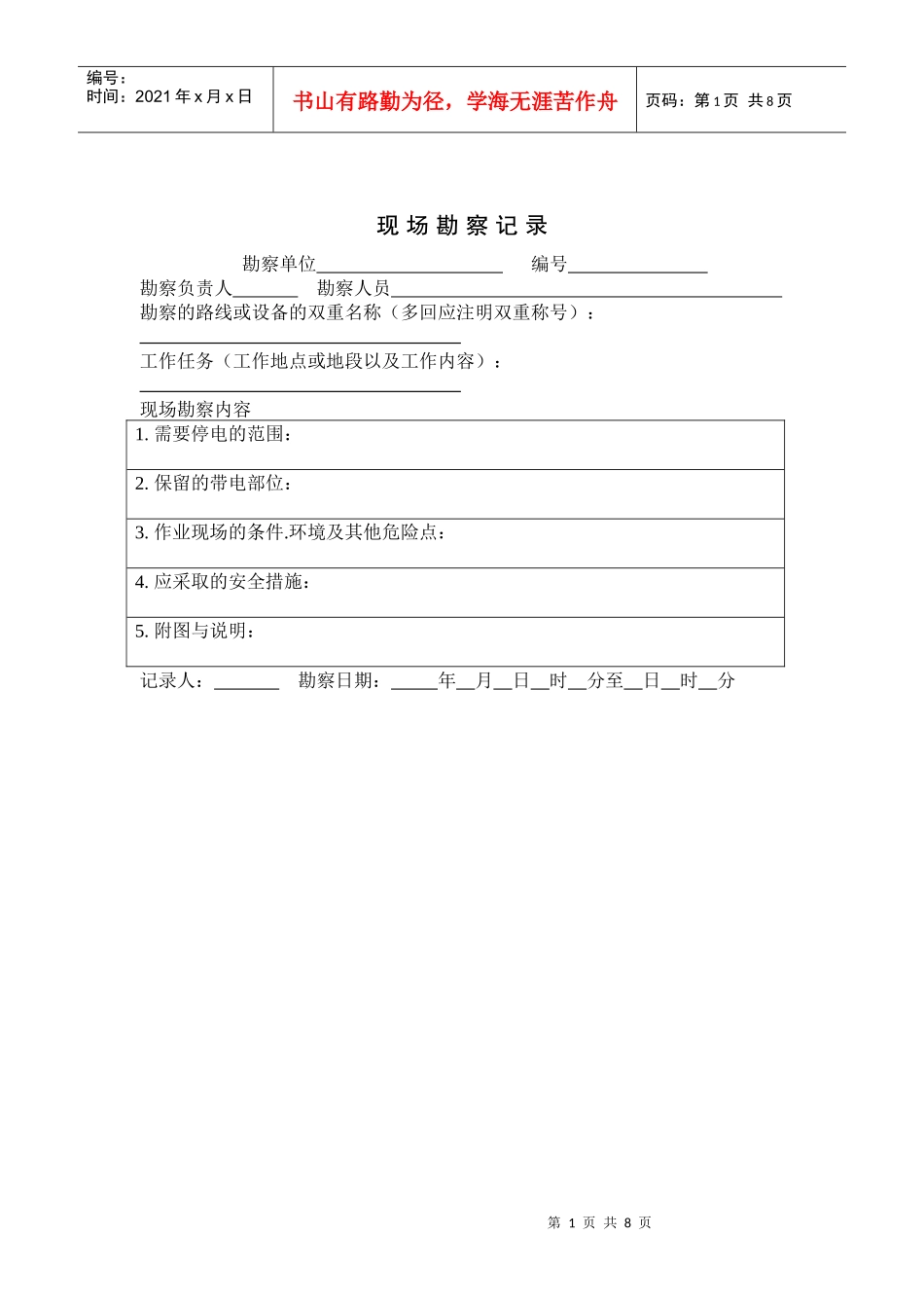 电力工作票电子版_第1页