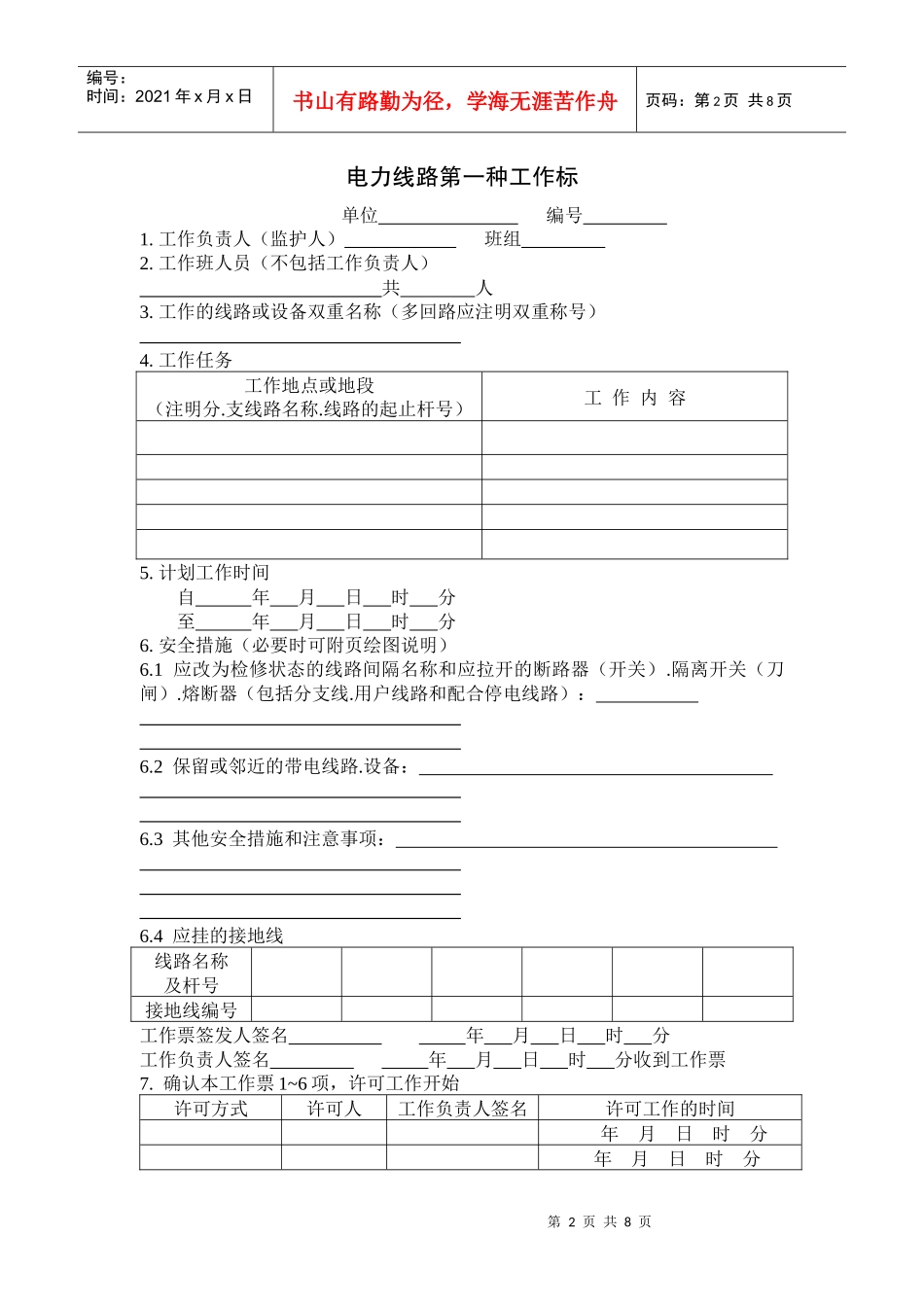电力工作票电子版_第2页