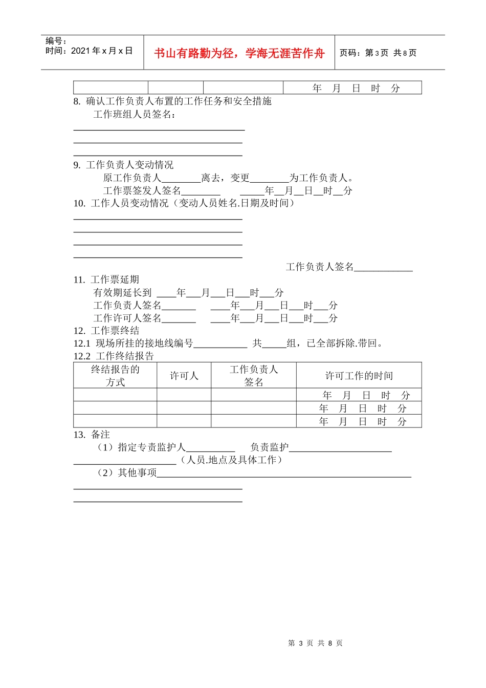 电力工作票电子版_第3页