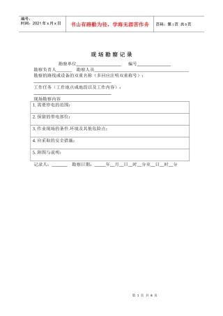 电力工作票电子版