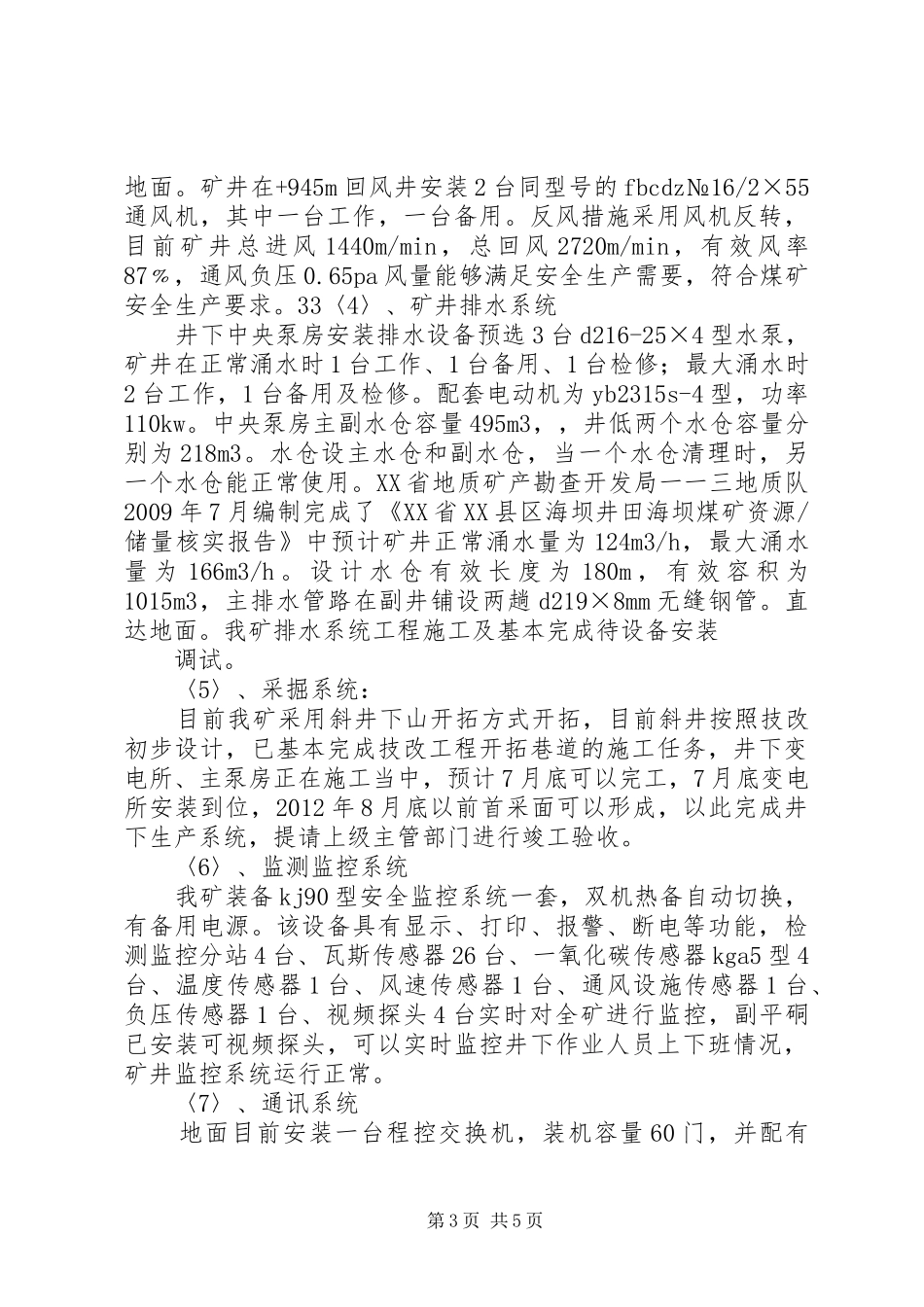 “三同时”汇报材料[1]_第3页