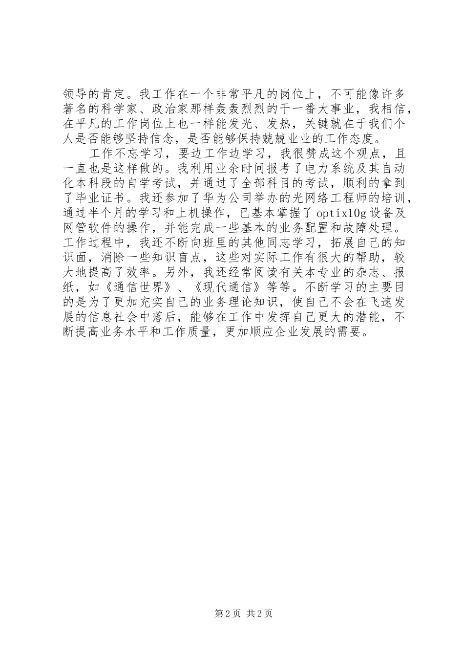 XX年度最新第四季度思想汇报范文汇编_第2页