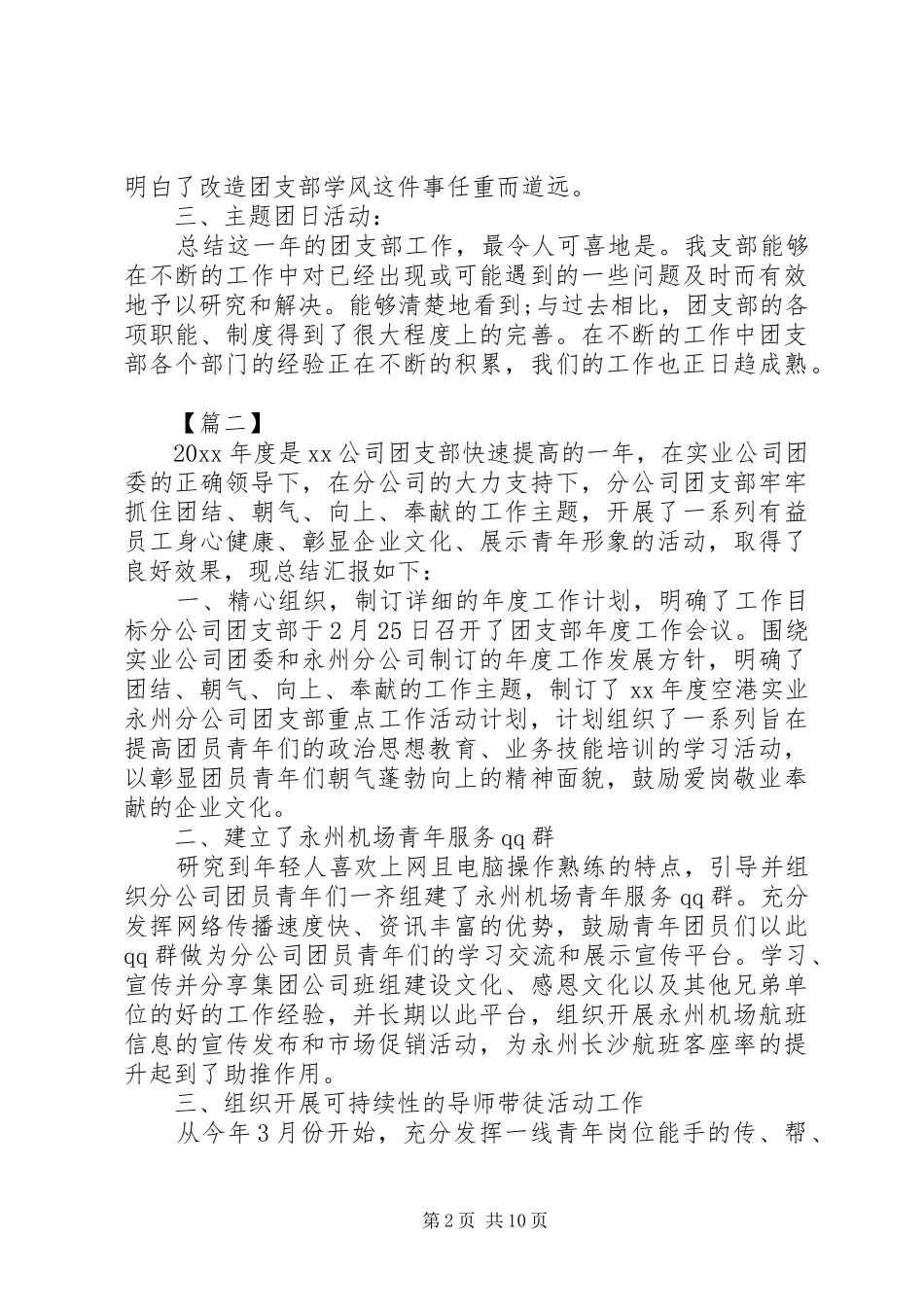 XX年团支部工作报告_第2页
