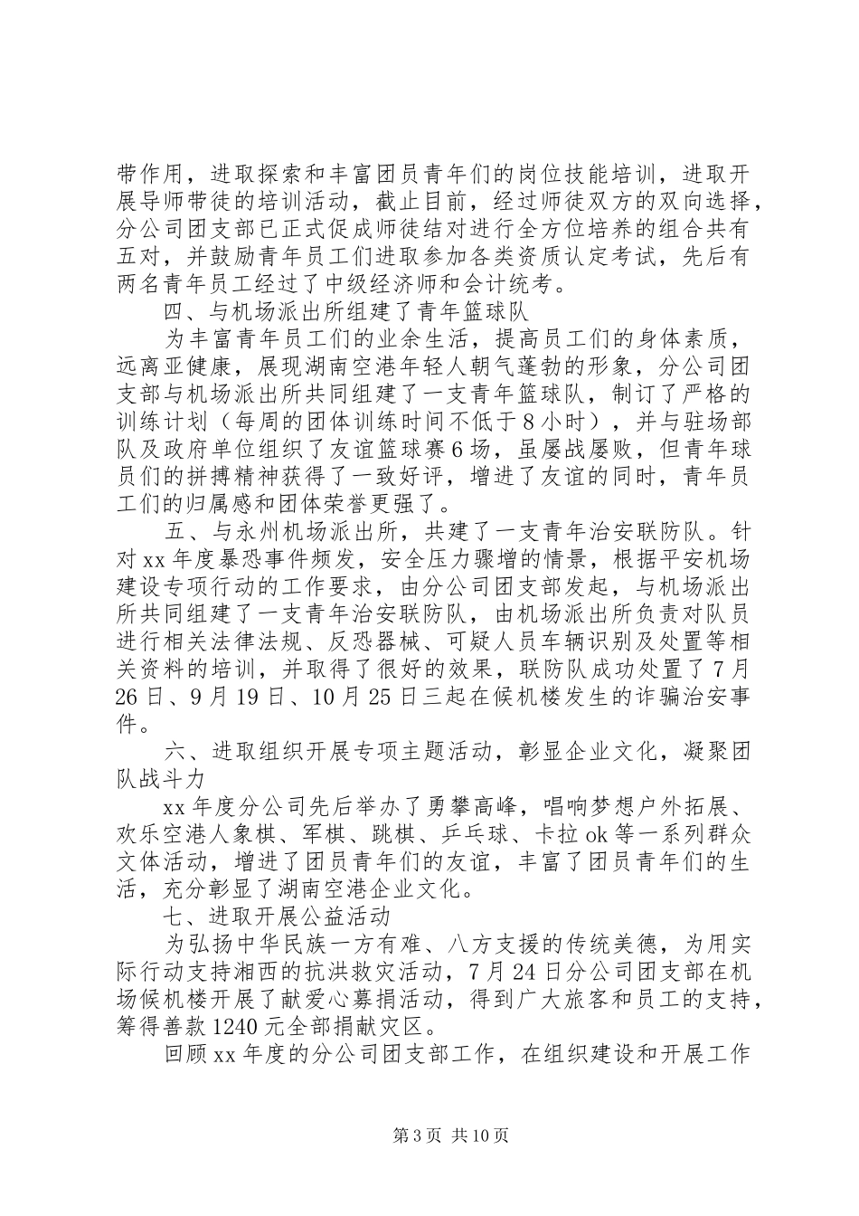XX年团支部工作报告_第3页