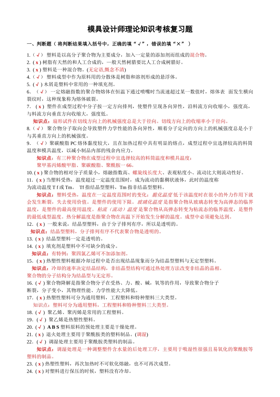 模具设计师(三级)考证复习题(汇总)新_第1页