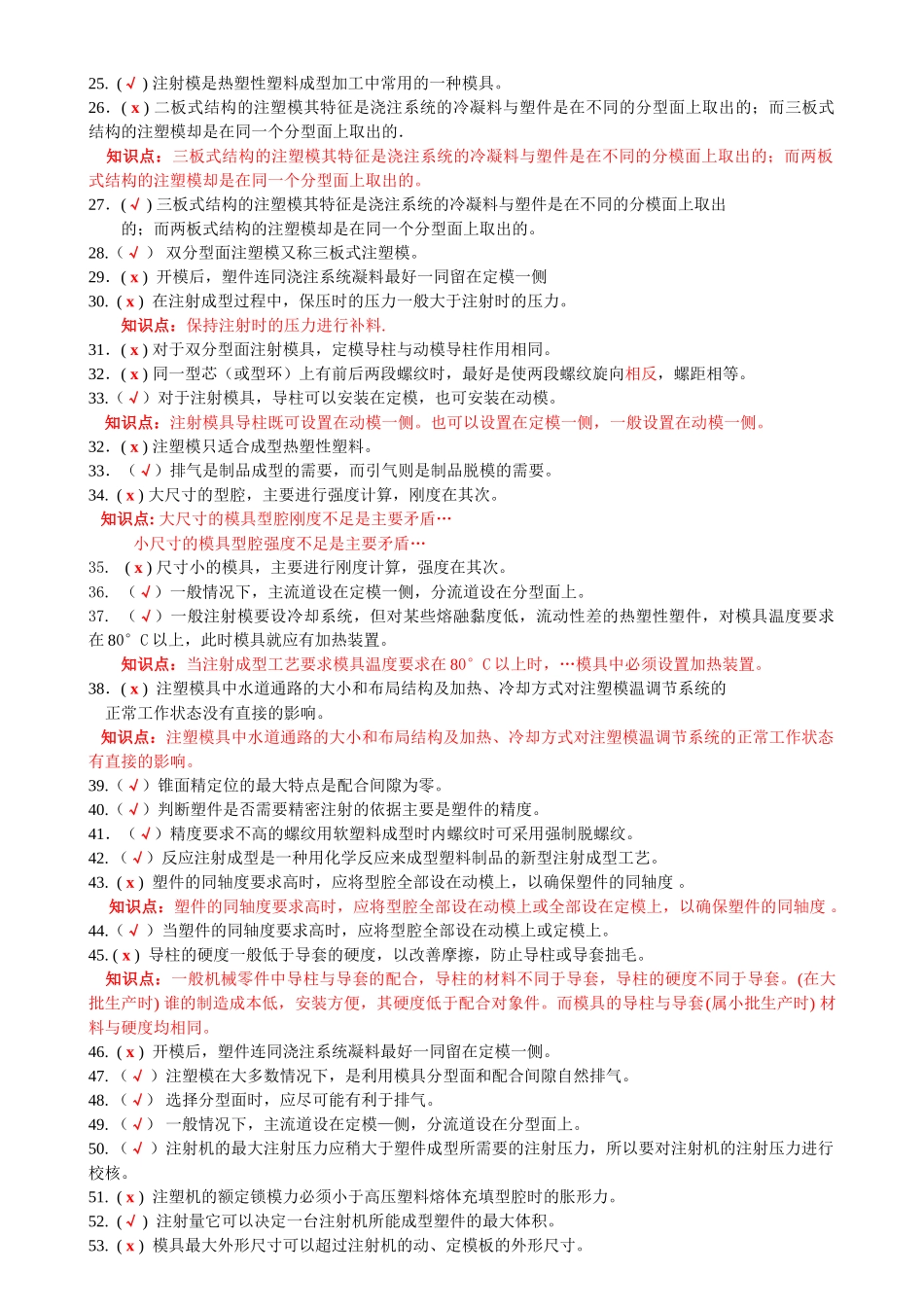 模具设计师(三级)考证复习题(汇总)新_第2页