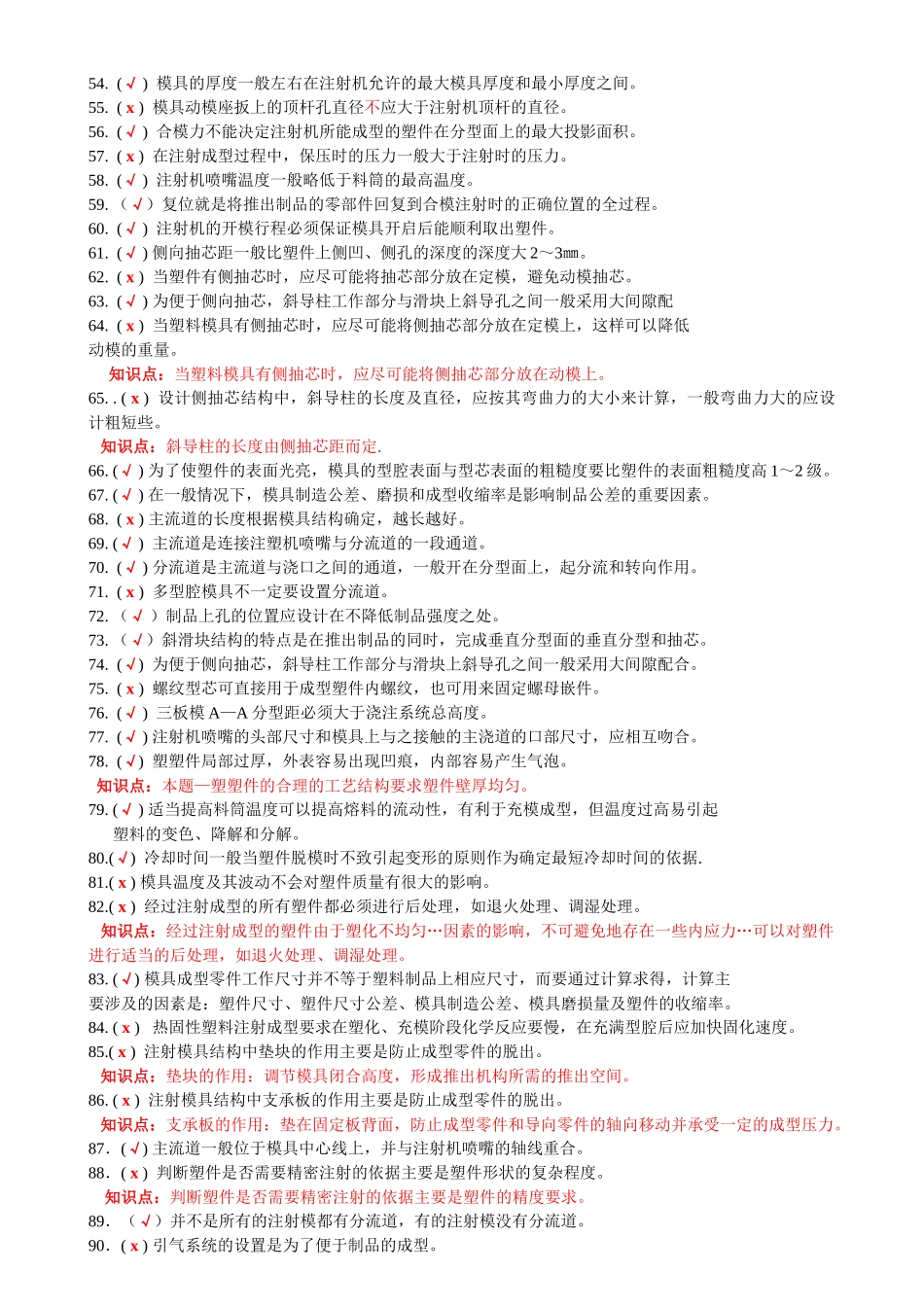 模具设计师(三级)考证复习题(汇总)新_第3页