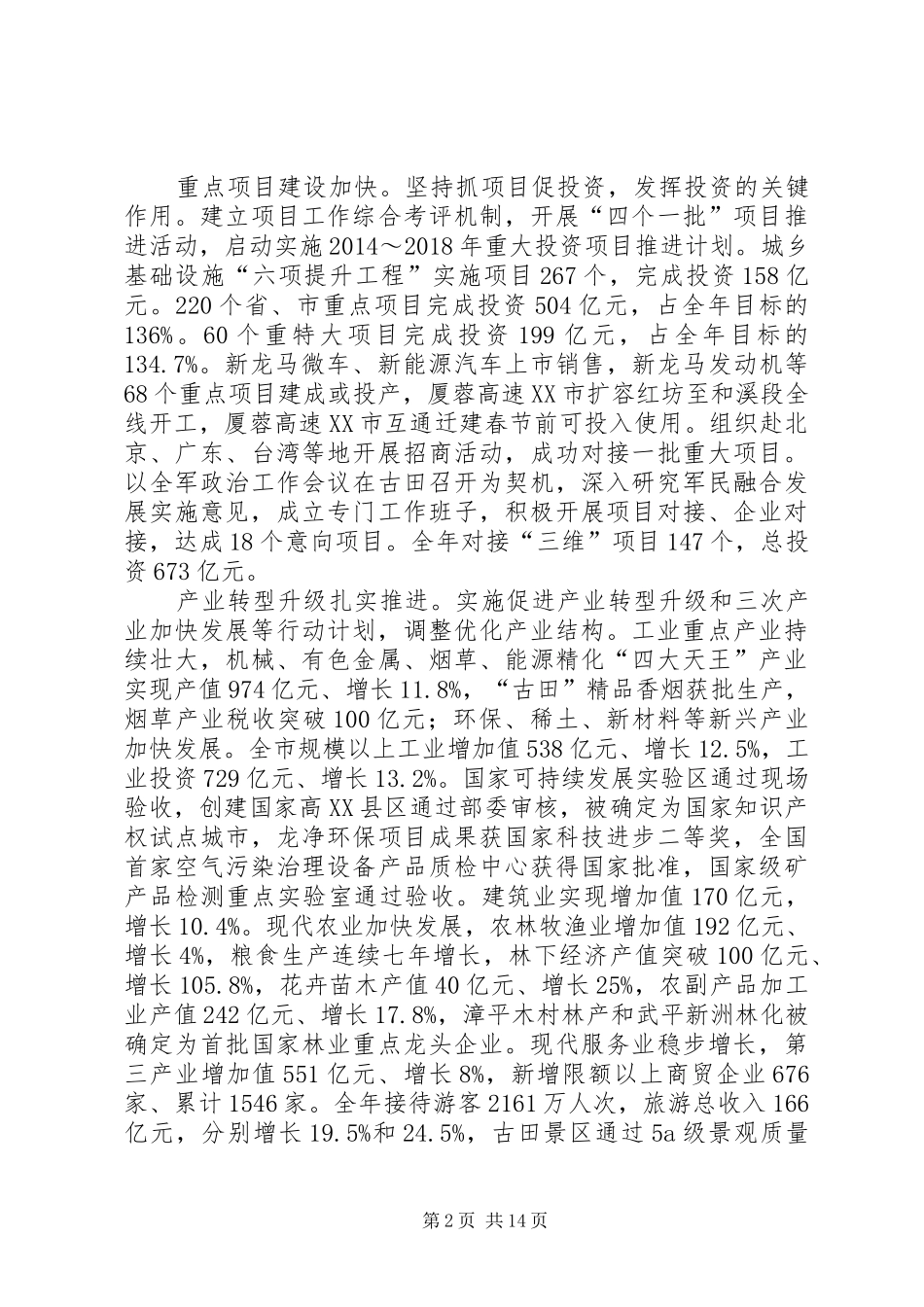 XX年XX市市政府工作报告_第2页