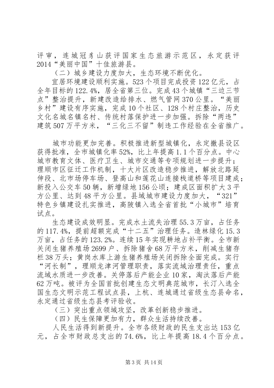 XX年XX市市政府工作报告_第3页