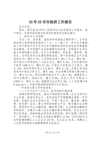 XX年XX市市政府工作报告