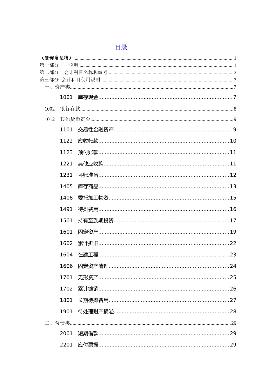 某公司财务核算制度汇编_第2页