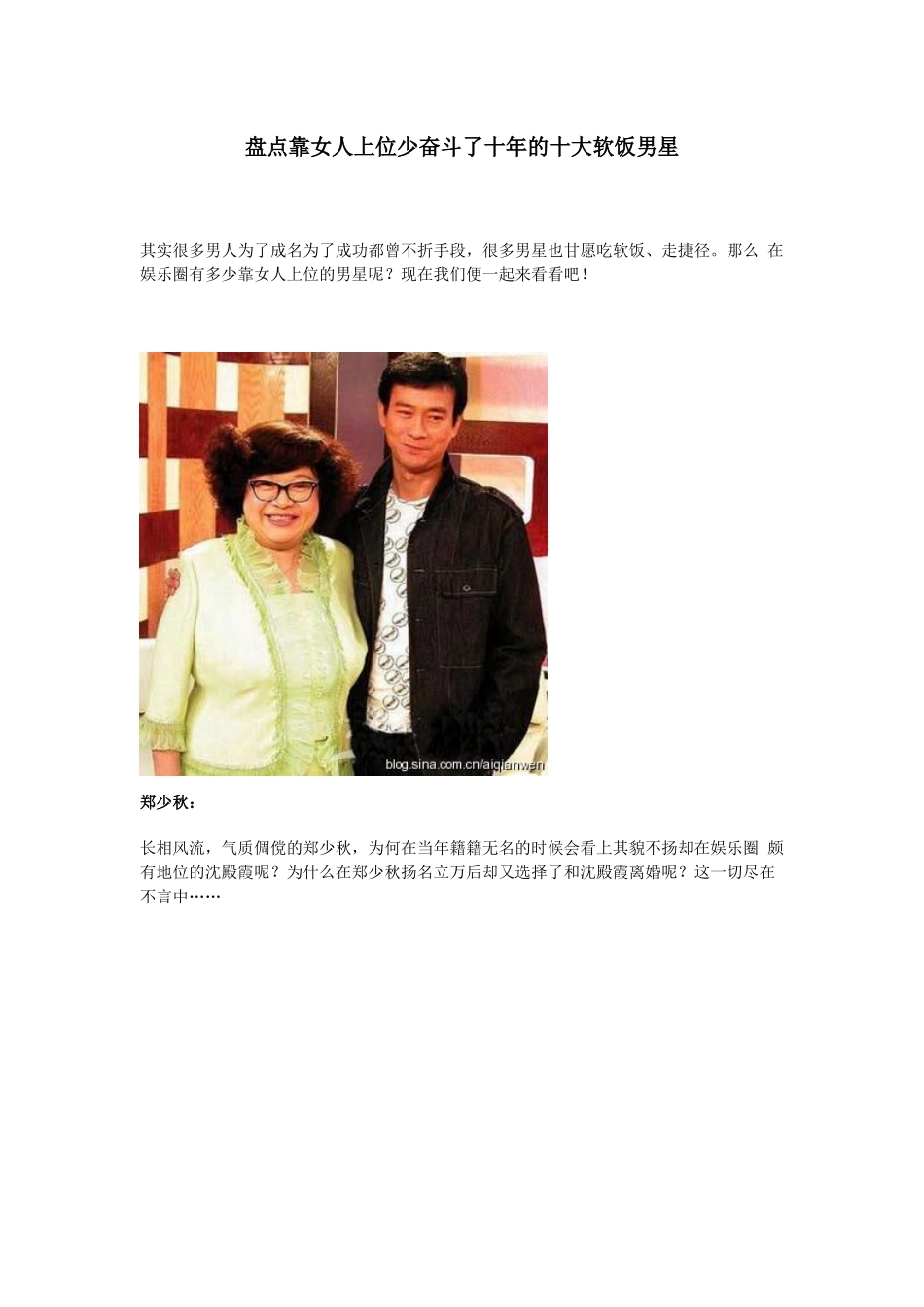 盘点靠女人上位少奋斗了十年的十大软饭男星_第1页