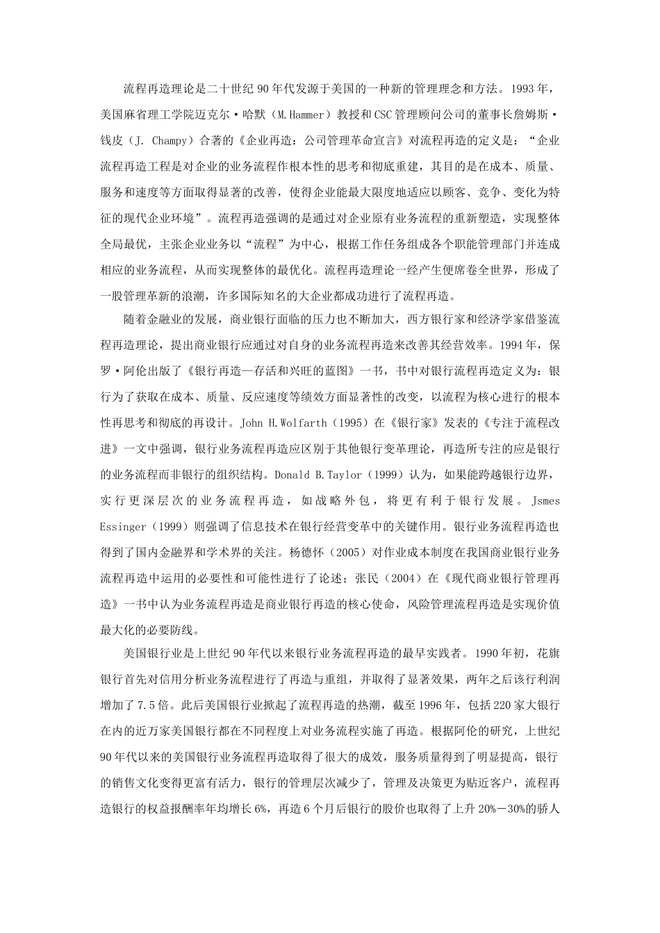 联合评级, 风险管理与信贷决策流程再造 寿光农商行案例_第2页