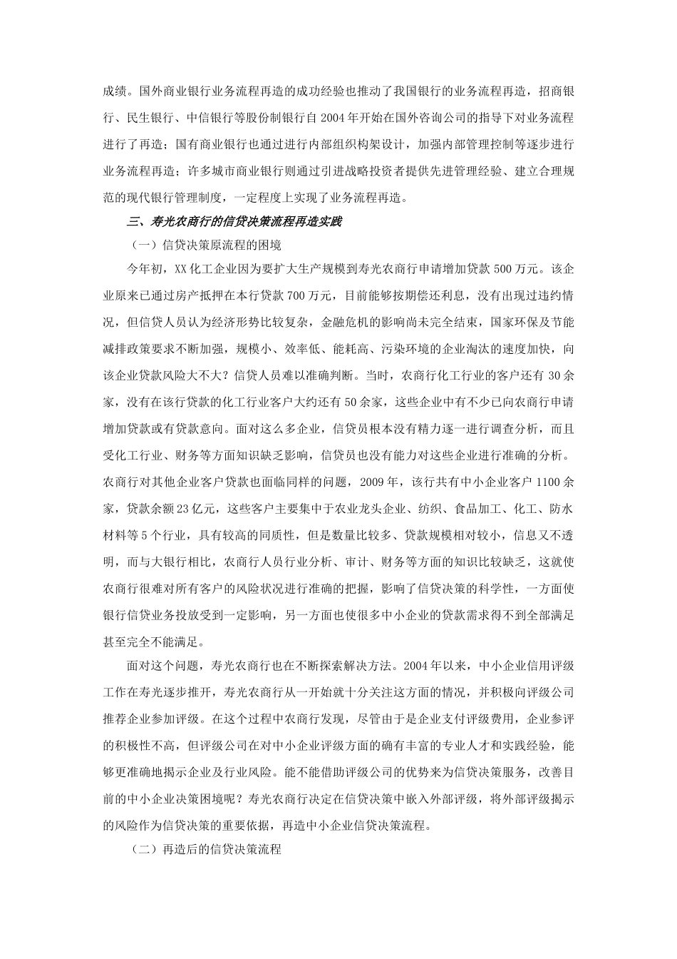 联合评级, 风险管理与信贷决策流程再造 寿光农商行案例_第3页