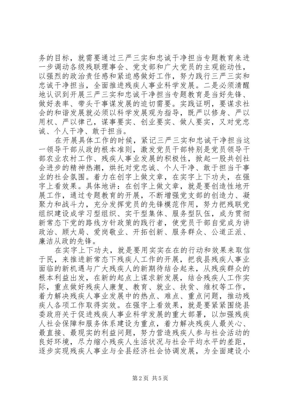 残联三严三实专题教育调研报告_第2页