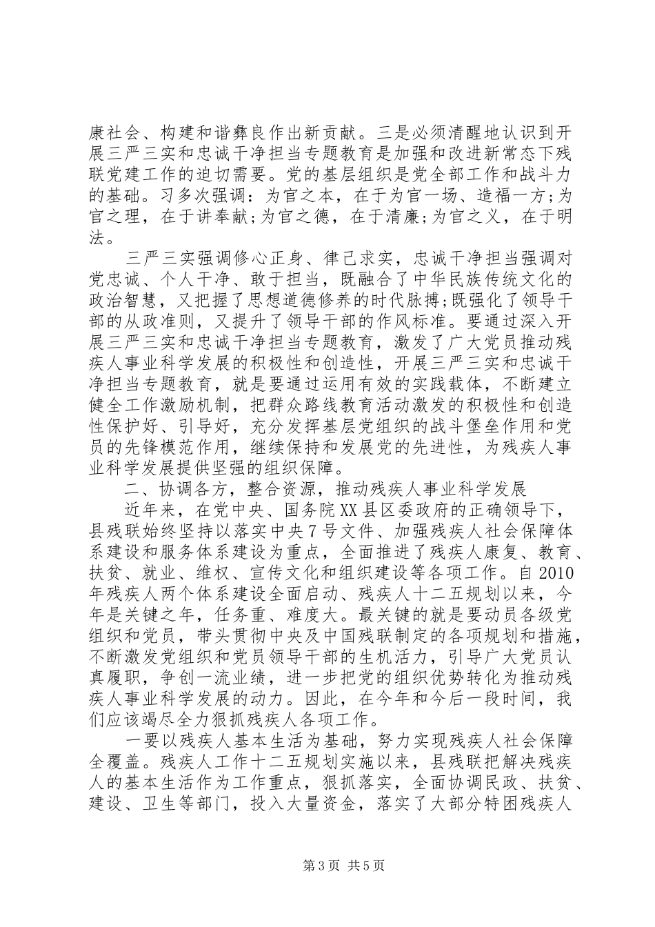 残联三严三实专题教育调研报告_第3页