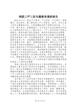 残联三严三实专题教育调研报告