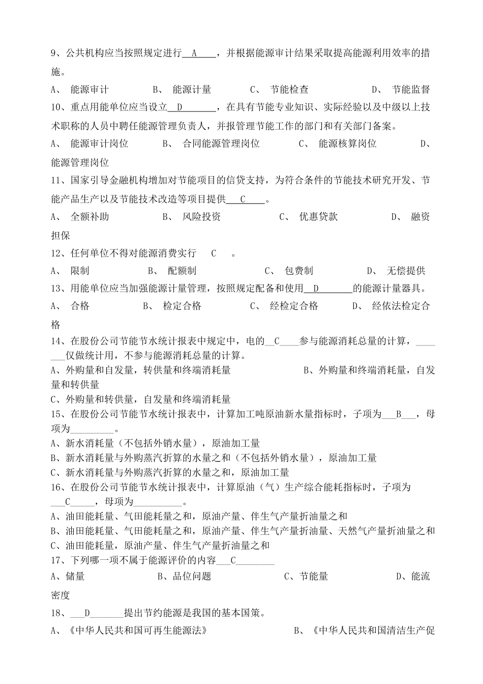 能源管理师职业认证考试题_第2页