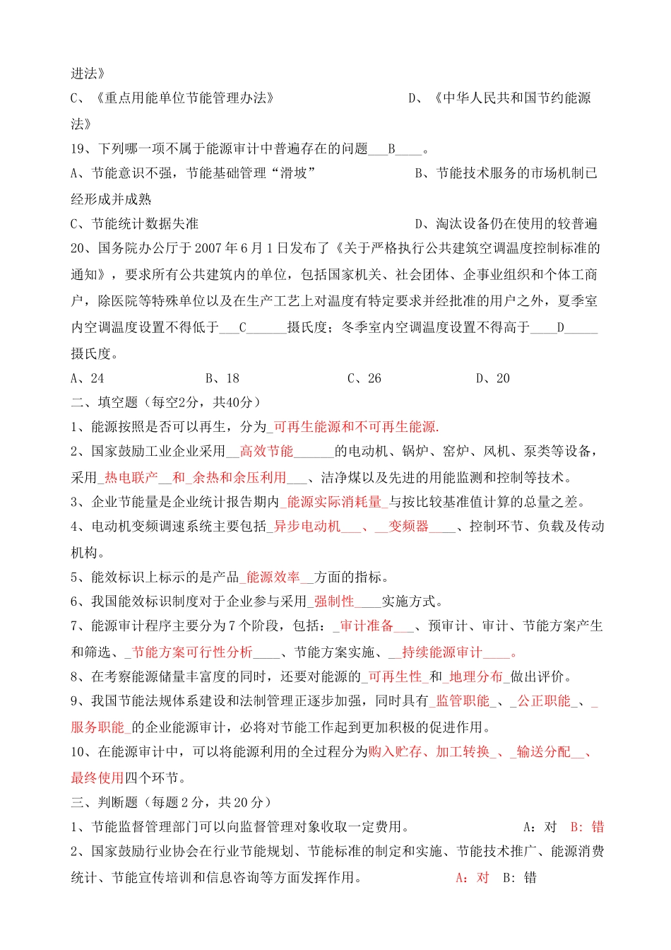 能源管理师职业认证考试题_第3页