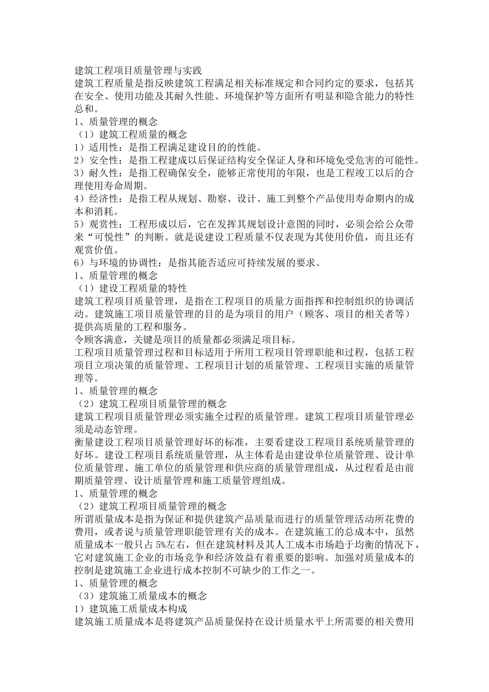 建筑工程项目质量管理与实践.ppt.Convertor_第1页