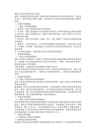 建筑工程项目质量管理与实践.ppt.Convertor