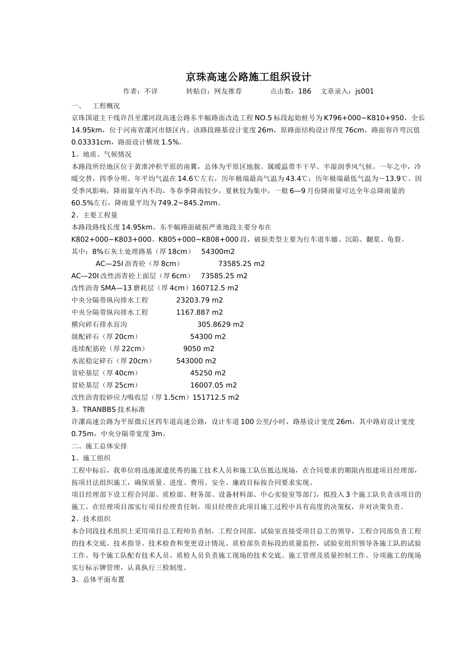 京珠高速公路施工组织设计_第1页