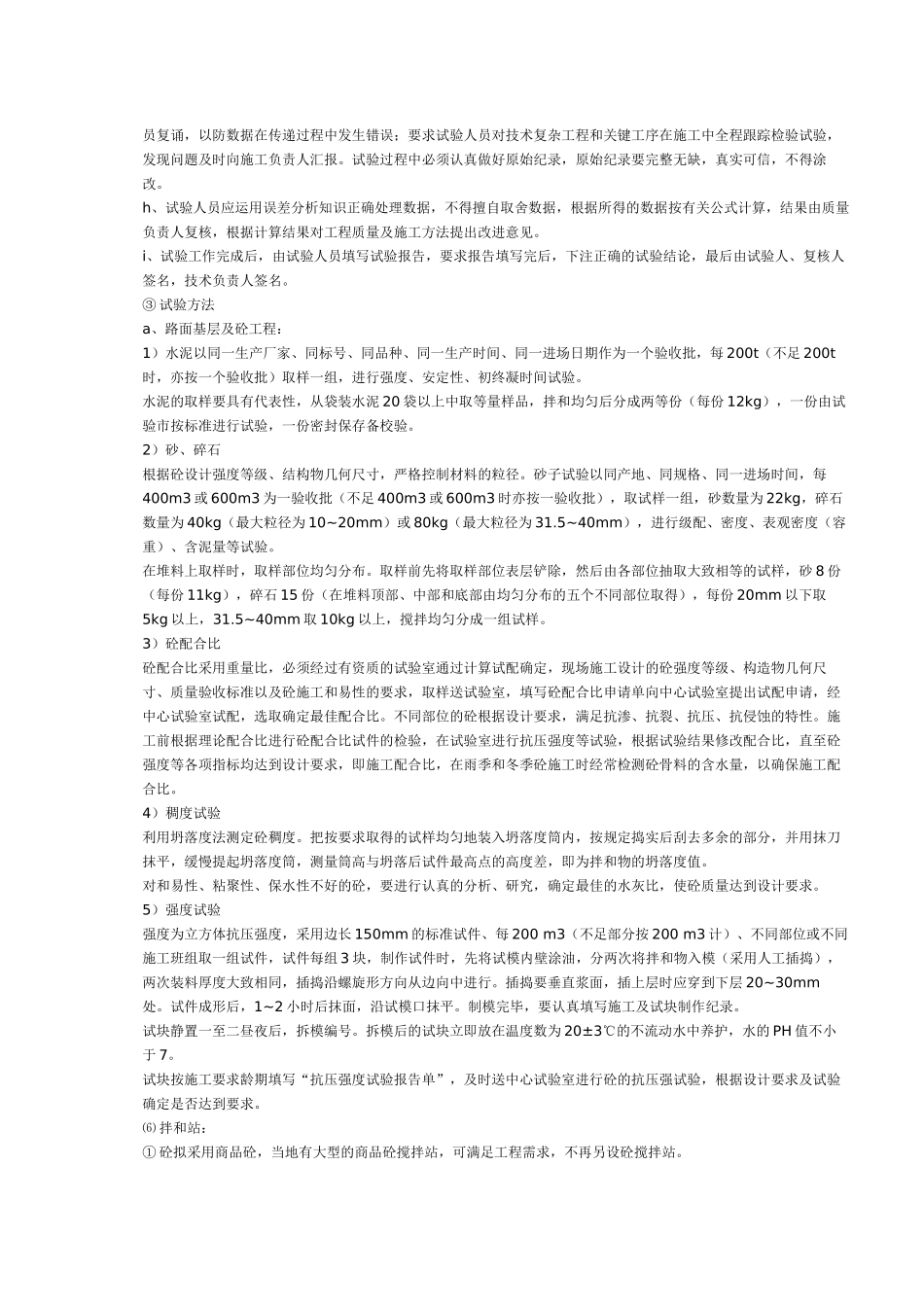 京珠高速公路施工组织设计_第3页