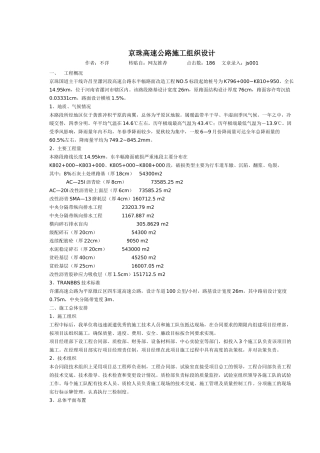 京珠高速公路施工组织设计