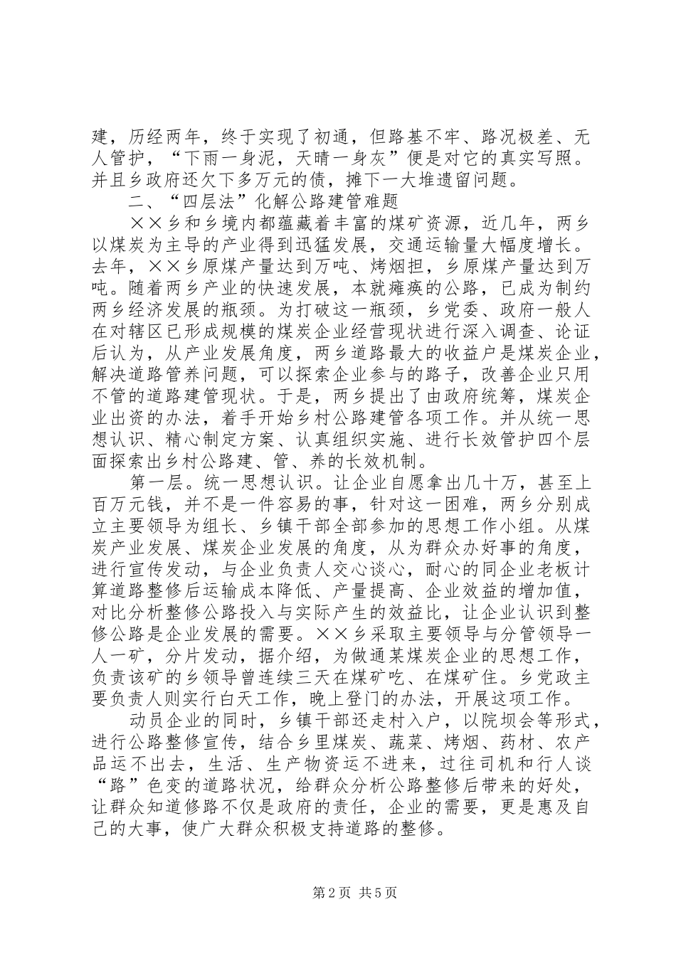 ×乡公路建设与管护的调研报告_第2页